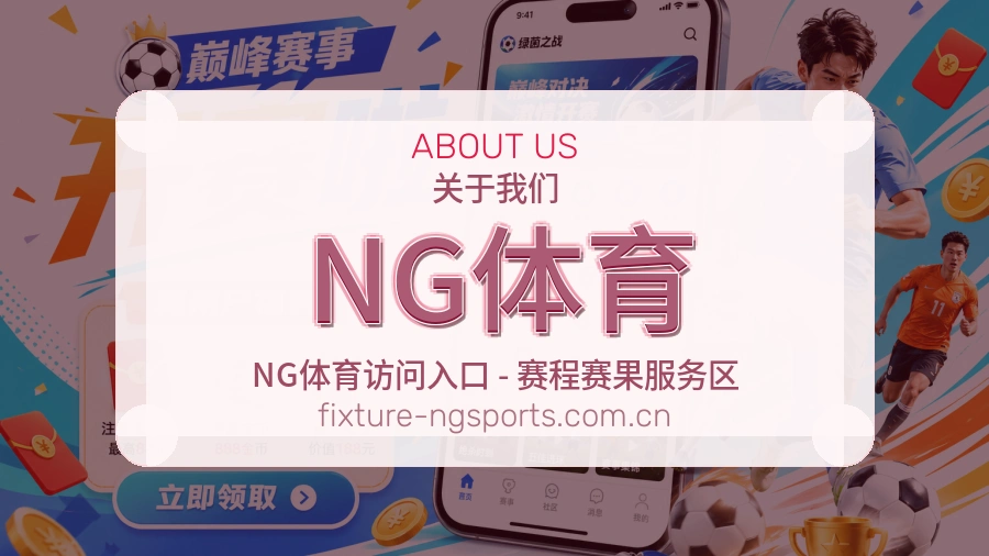 NG体育赛程档案服务说明